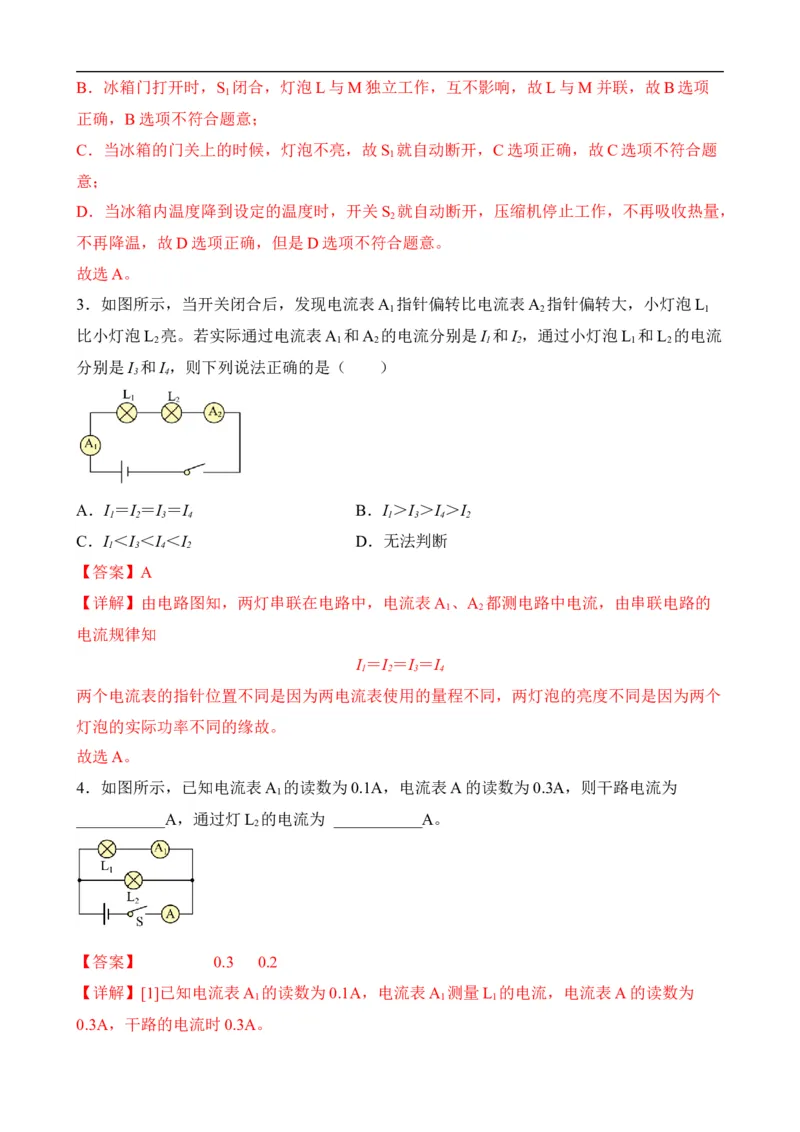 第13讲&mdash;电流和电路（思维导图+考点精讲+例题精析）&mdash;2023年中考物理一轮复习讲练测（解析版）_8、物理总复习_8.中考物理总复习_2023年中考复习资料_一轮复习