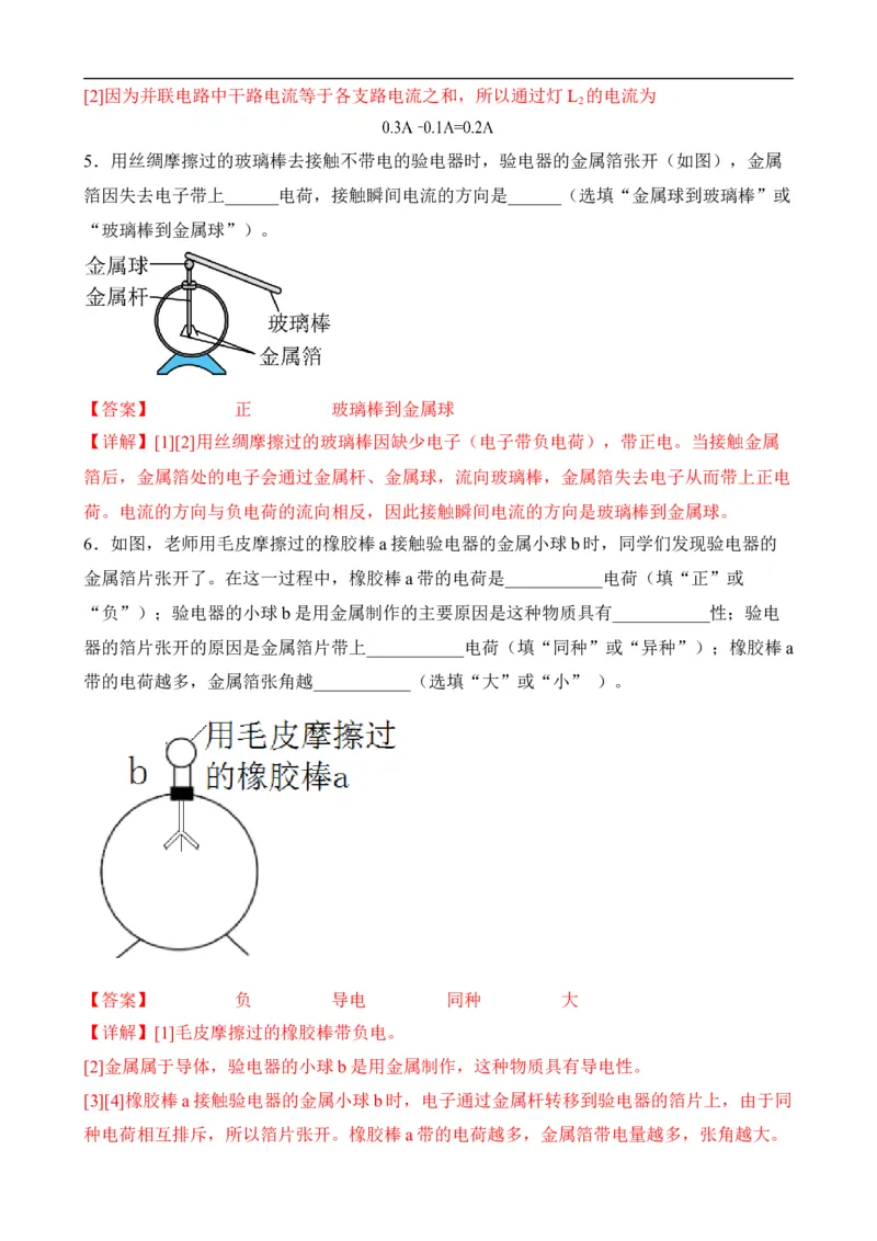 第13讲&mdash;电流和电路（思维导图+考点精讲+例题精析）&mdash;2023年中考物理一轮复习讲练测（解析版）_8、物理总复习_8.中考物理总复习_2023年中考复习资料_一轮复习