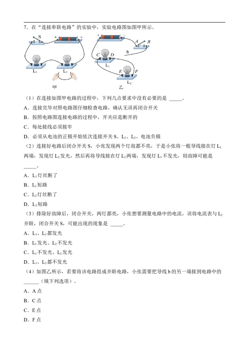 第13讲&mdash;电流和电路（思维导图+考点精讲+例题精析）&mdash;2023年中考物理一轮复习讲练测（解析版）_8、物理总复习_8.中考物理总复习_2023年中考复习资料_一轮复习
