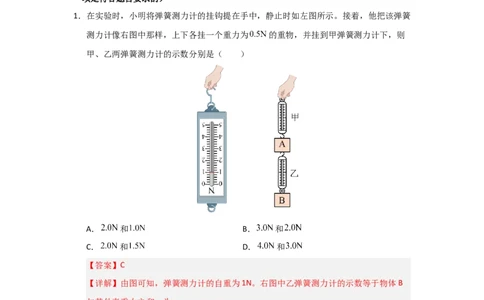 第7章《力》单元测试卷（教师版）_初物_八年级上下册+九年级全一册物理_八年级物理下册_讲义（更新中）-U26