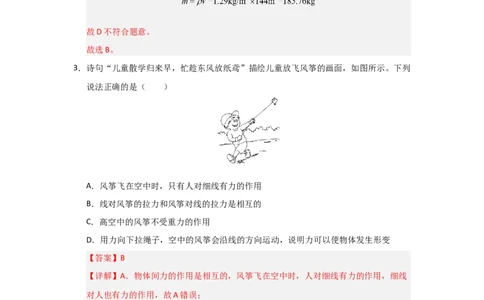 第7章《力》单元测试卷（教师版）_初物_八年级上下册+九年级全一册物理_八年级物理下册_讲义（更新中）-U26