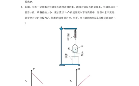 第7章《力》单元测试卷（教师版）_初物_八年级上下册+九年级全一册物理_八年级物理下册_讲义（更新中）-U26