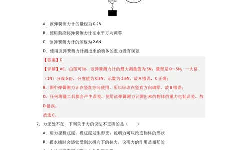 第7章《力》单元测试卷（教师版）_初物_八年级上下册+九年级全一册物理_八年级物理下册_讲义（更新中）-U26