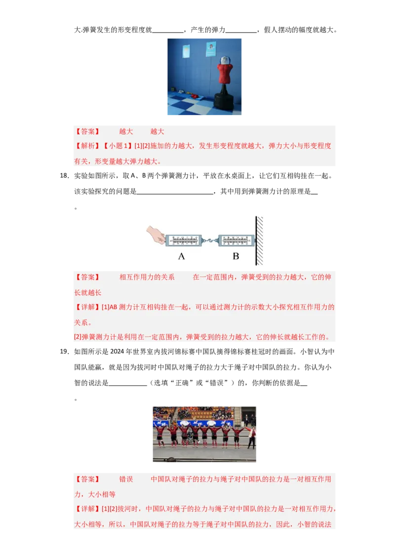 第7章《力》单元测试卷（教师版）_初物_八年级上下册+九年级全一册物理_八年级物理下册_讲义（更新中）-U26