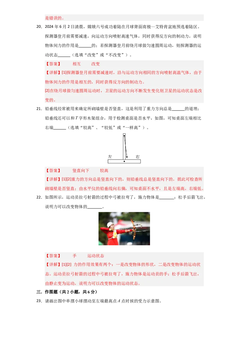 第7章《力》单元测试卷（教师版）_初物_八年级上下册+九年级全一册物理_八年级物理下册_讲义（更新中）-U26