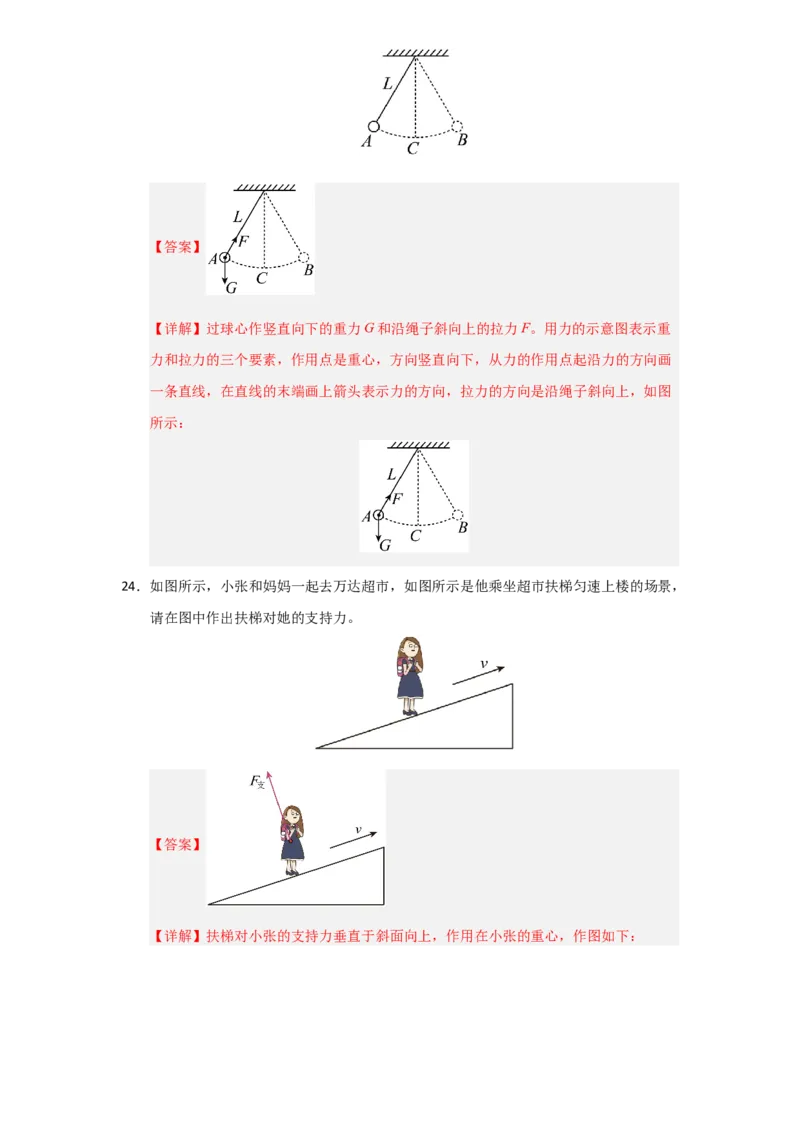 第7章《力》单元测试卷（教师版）_初物_八年级上下册+九年级全一册物理_八年级物理下册_讲义（更新中）-U26