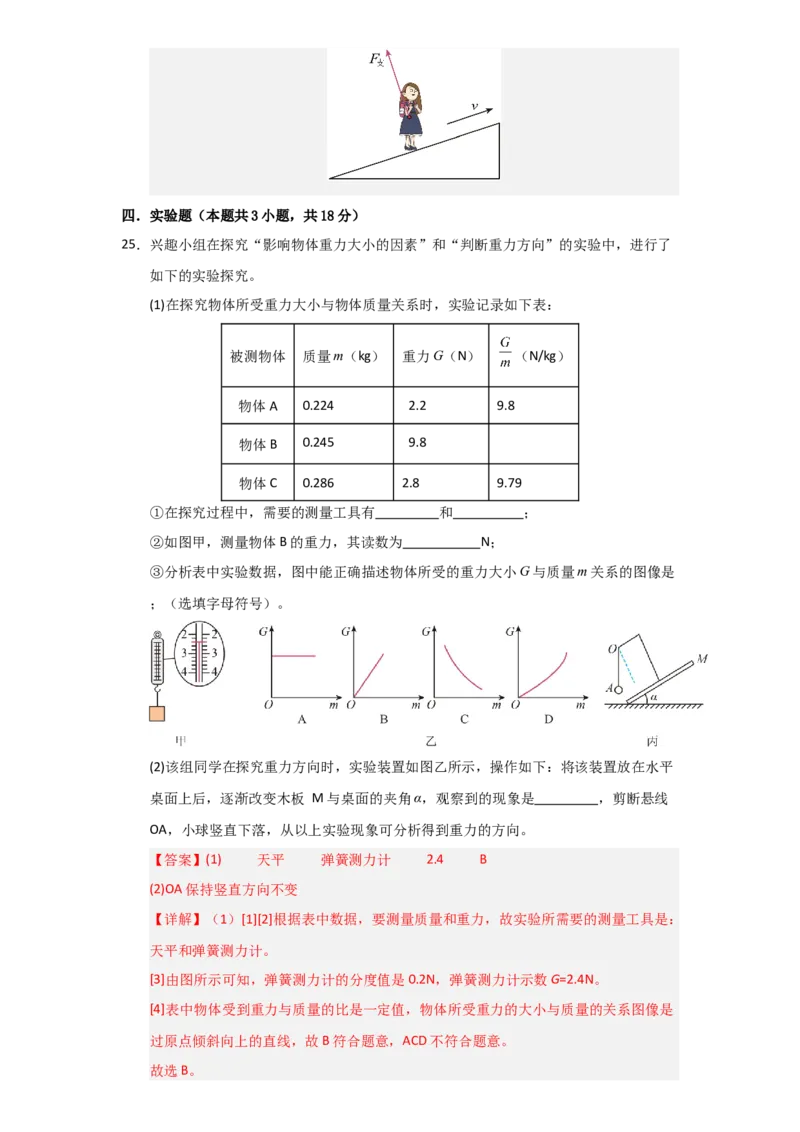 第7章《力》单元测试卷（教师版）_初物_八年级上下册+九年级全一册物理_八年级物理下册_讲义（更新中）-U26