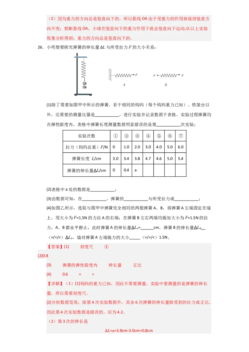 第7章《力》单元测试卷（教师版）_初物_八年级上下册+九年级全一册物理_八年级物理下册_讲义（更新中）-U26