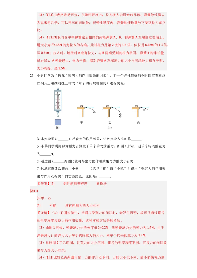 第7章《力》单元测试卷（教师版）_初物_八年级上下册+九年级全一册物理_八年级物理下册_讲义（更新中）-U26