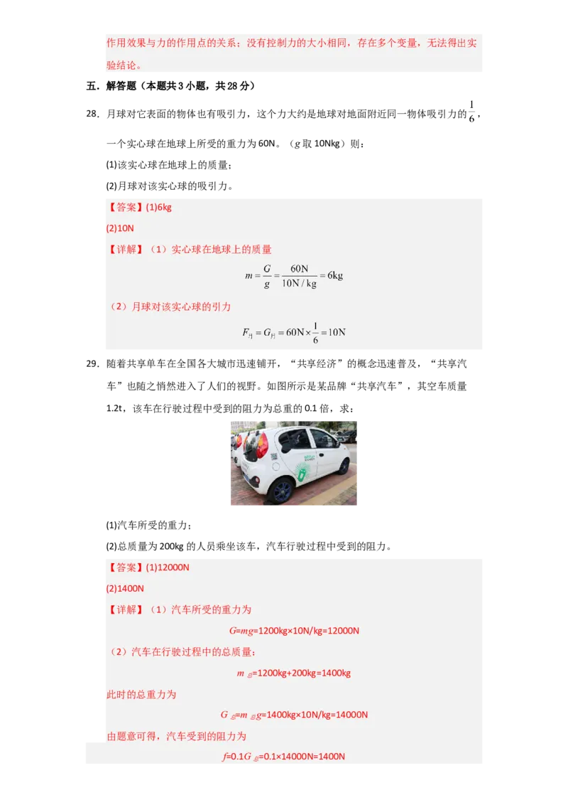 第7章《力》单元测试卷（教师版）_初物_八年级上下册+九年级全一册物理_八年级物理下册_讲义（更新中）-U26
