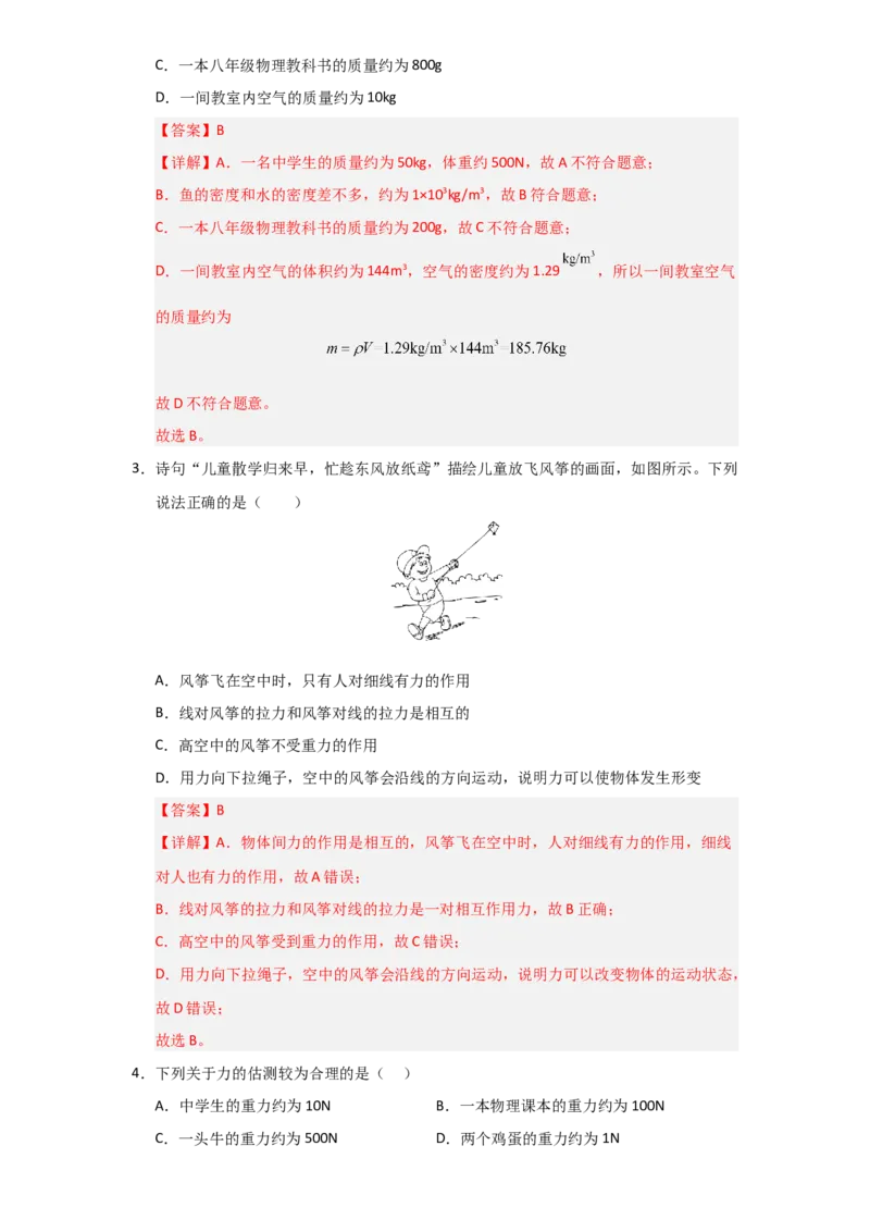 第7章《力》单元测试卷（教师版）_初物_八年级上下册+九年级全一册物理_八年级物理下册_讲义（更新中）-U26