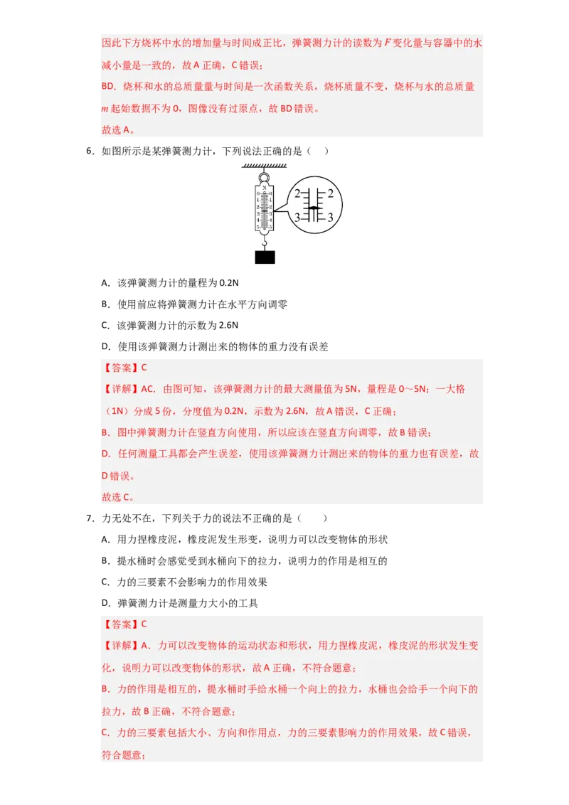 第7章《力》单元测试卷（教师版）_初物_八年级上下册+九年级全一册物理_八年级物理下册_讲义（更新中）-U26