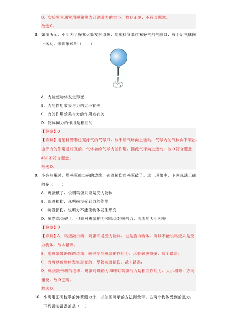 第7章《力》单元测试卷（教师版）_初物_八年级上下册+九年级全一册物理_八年级物理下册_讲义（更新中）-U26