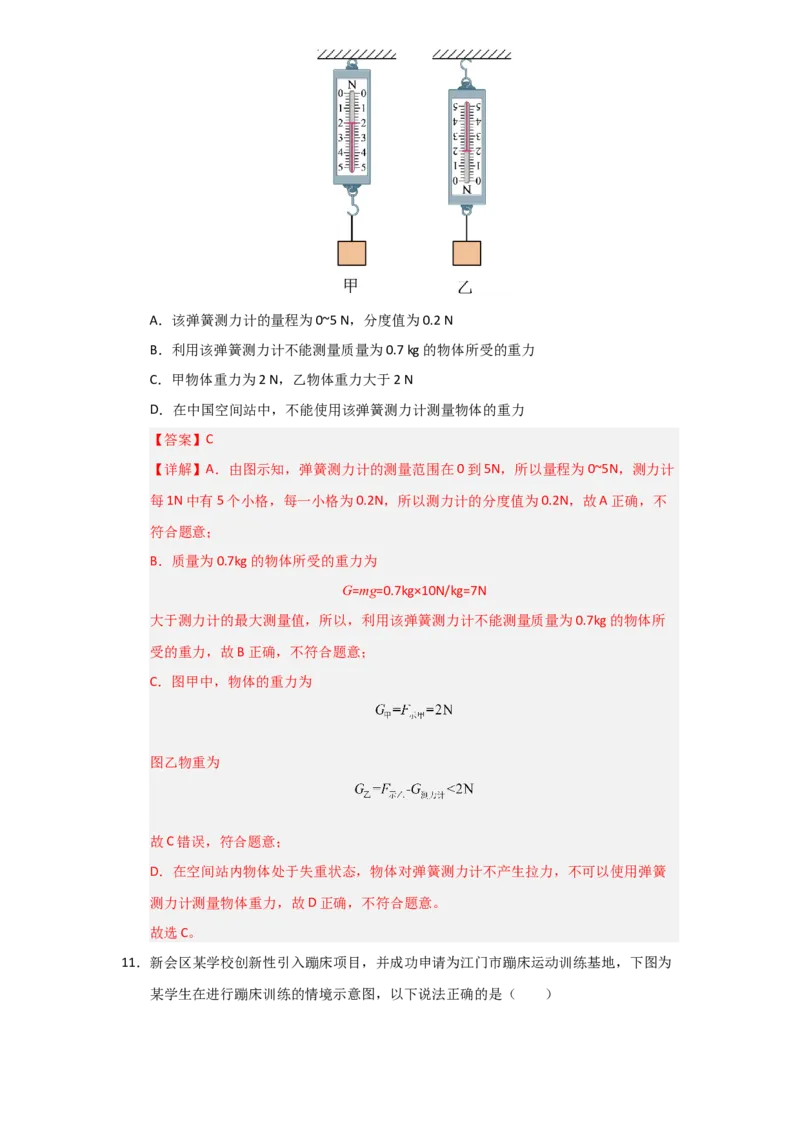 第7章《力》单元测试卷（教师版）_初物_八年级上下册+九年级全一册物理_八年级物理下册_讲义（更新中）-U26