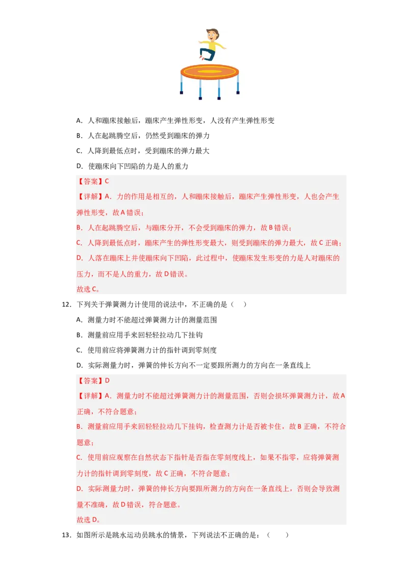 第7章《力》单元测试卷（教师版）_初物_八年级上下册+九年级全一册物理_八年级物理下册_讲义（更新中）-U26
