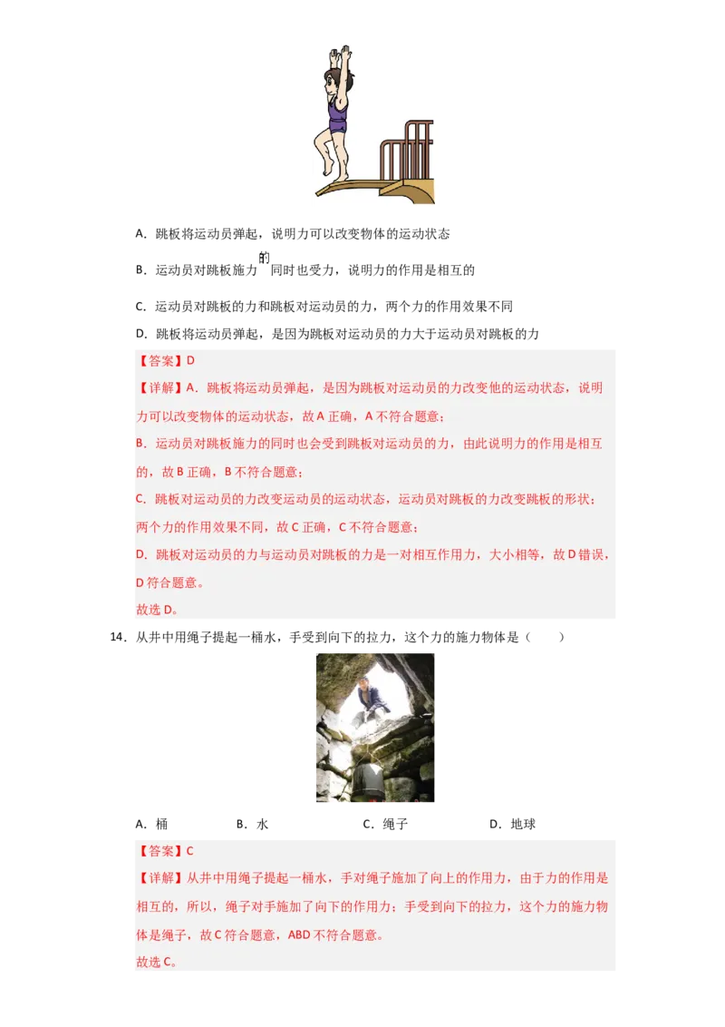 第7章《力》单元测试卷（教师版）_初物_八年级上下册+九年级全一册物理_八年级物理下册_讲义（更新中）-U26