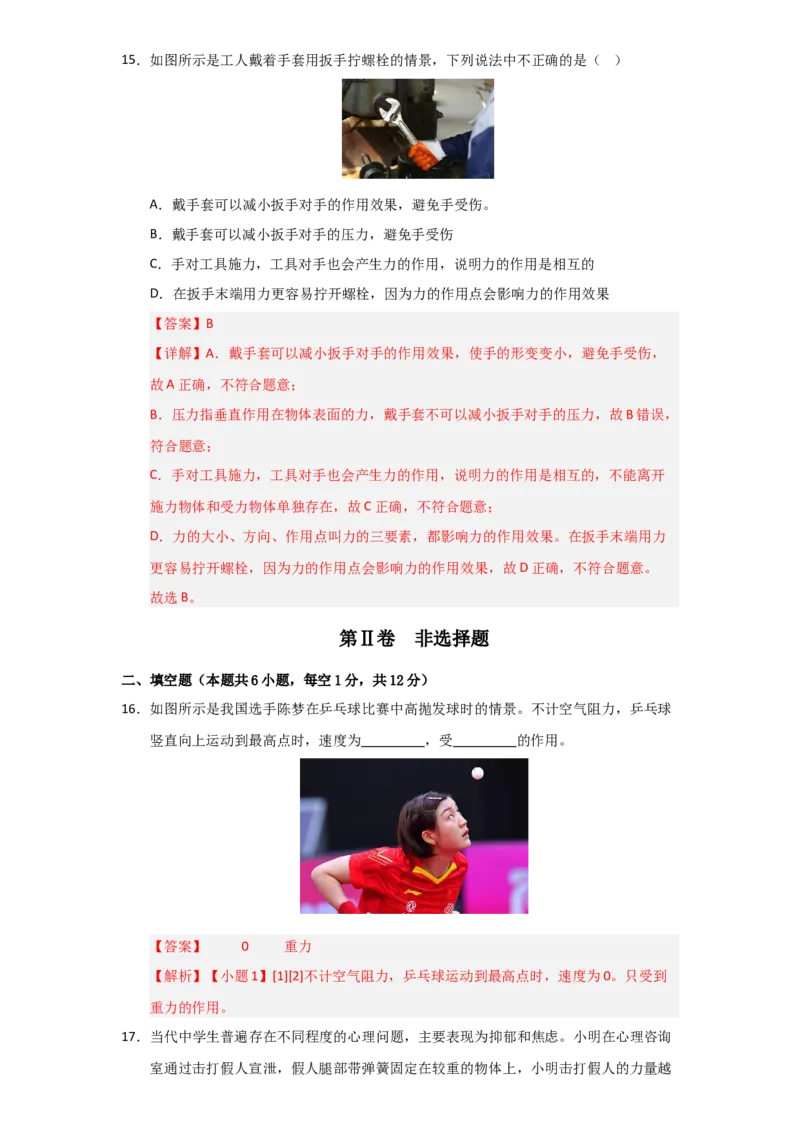 第7章《力》单元测试卷（教师版）_初物_八年级上下册+九年级全一册物理_八年级物理下册_讲义（更新中）-U26