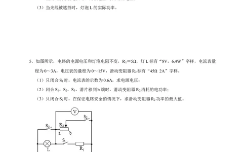 专题08电功率计算问题（原卷版）_8、物理总复习_8.中考物理总复习_2023年中考复习资料_二轮复习_2023年中考物理二轮题型专项复习（全国通用）