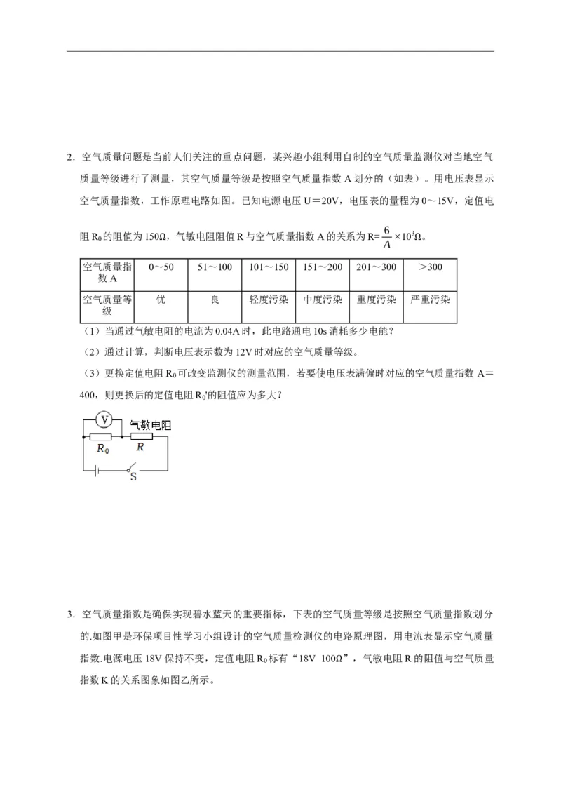 专题08电功率计算问题（原卷版）_8、物理总复习_8.中考物理总复习_2023年中考复习资料_二轮复习_2023年中考物理二轮题型专项复习（全国通用）