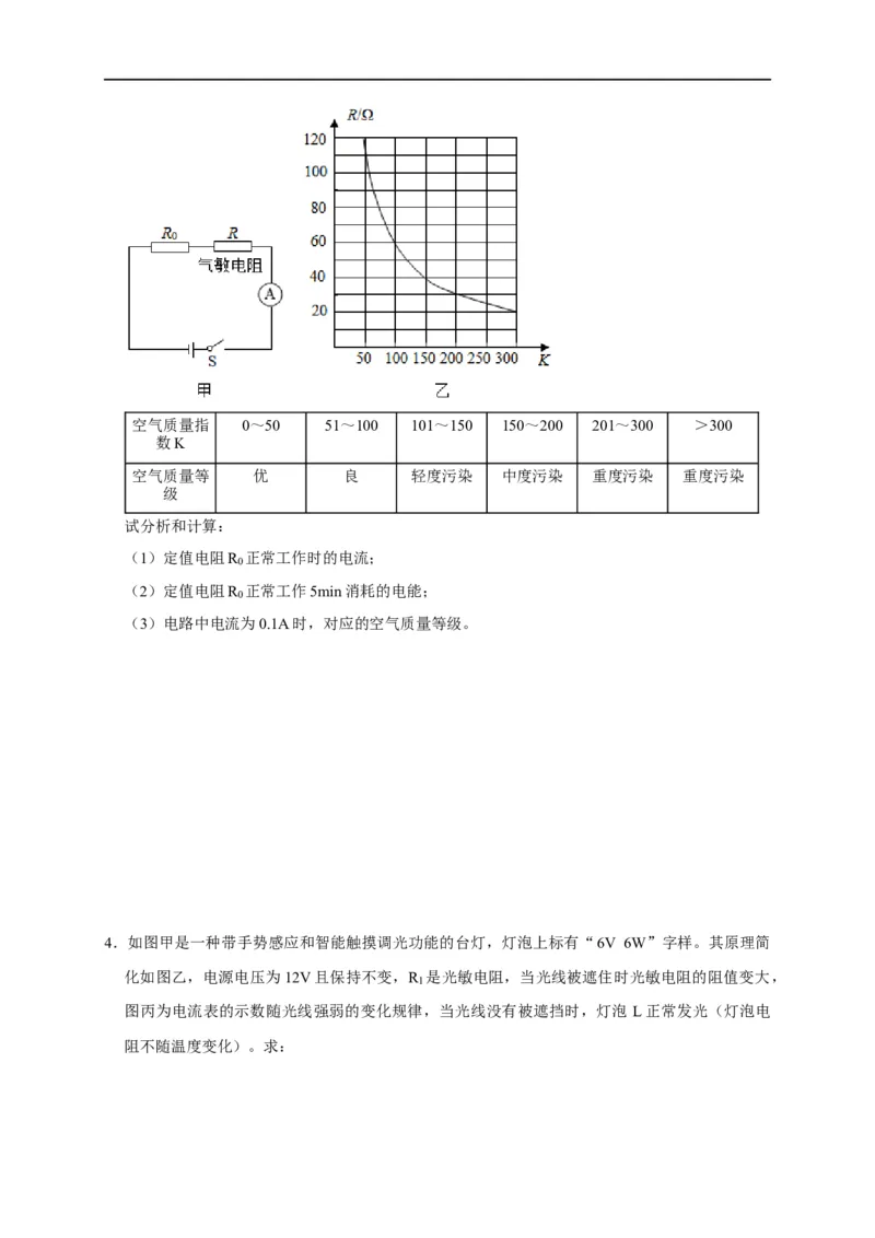 专题08电功率计算问题（原卷版）_8、物理总复习_8.中考物理总复习_2023年中考复习资料_二轮复习_2023年中考物理二轮题型专项复习（全国通用）