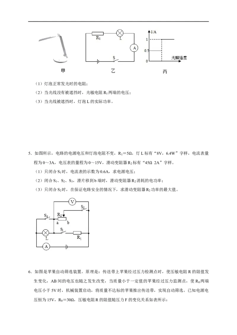 专题08电功率计算问题（原卷版）_8、物理总复习_8.中考物理总复习_2023年中考复习资料_二轮复习_2023年中考物理二轮题型专项复习（全国通用）