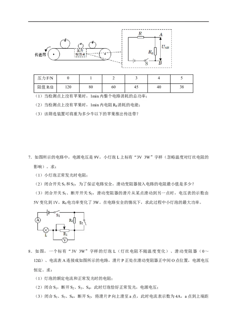 专题08电功率计算问题（原卷版）_8、物理总复习_8.中考物理总复习_2023年中考复习资料_二轮复习_2023年中考物理二轮题型专项复习（全国通用）