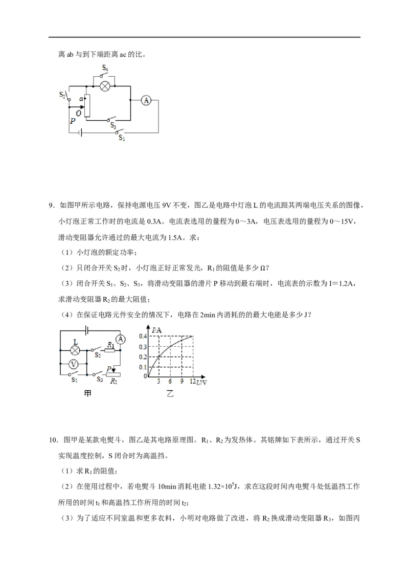 专题08电功率计算问题（原卷版）_8、物理总复习_8.中考物理总复习_2023年中考复习资料_二轮复习_2023年中考物理二轮题型专项复习（全国通用）