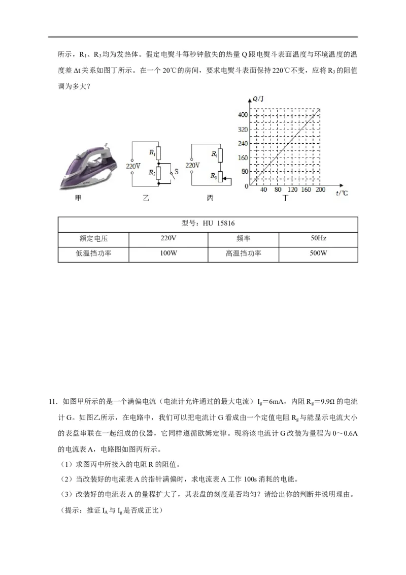 专题08电功率计算问题（原卷版）_8、物理总复习_8.中考物理总复习_2023年中考复习资料_二轮复习_2023年中考物理二轮题型专项复习（全国通用）