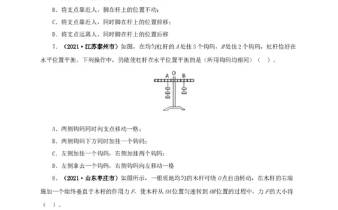 专题10简单机械（原卷版）_8、物理总复习_8.中考物理总复习_2022年中考复习资料_三年（2019-2021）中考真题物理分项汇编（全国通用）
