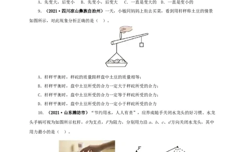 专题10简单机械（原卷版）_8、物理总复习_8.中考物理总复习_2022年中考复习资料_三年（2019-2021）中考真题物理分项汇编（全国通用）