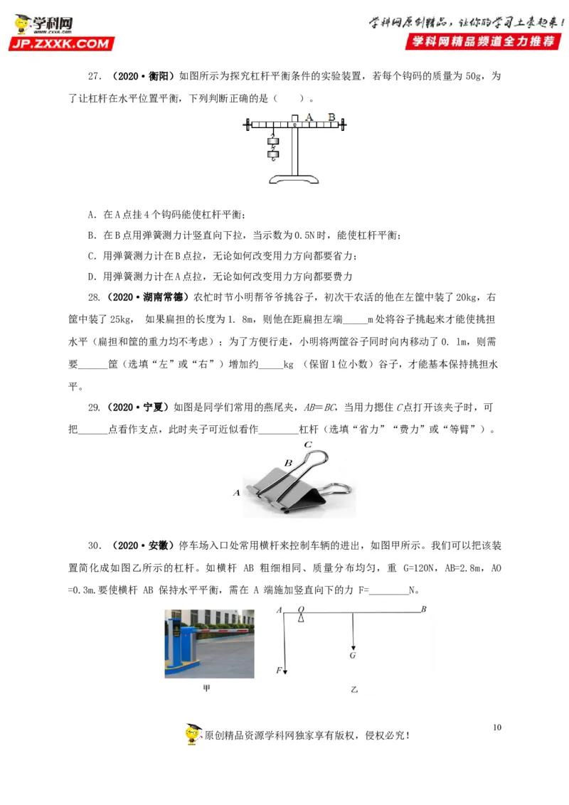 专题10简单机械（原卷版）_8、物理总复习_8.中考物理总复习_2022年中考复习资料_三年（2019-2021）中考真题物理分项汇编（全国通用）