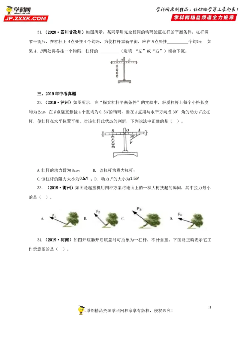 专题10简单机械（原卷版）_8、物理总复习_8.中考物理总复习_2022年中考复习资料_三年（2019-2021）中考真题物理分项汇编（全国通用）