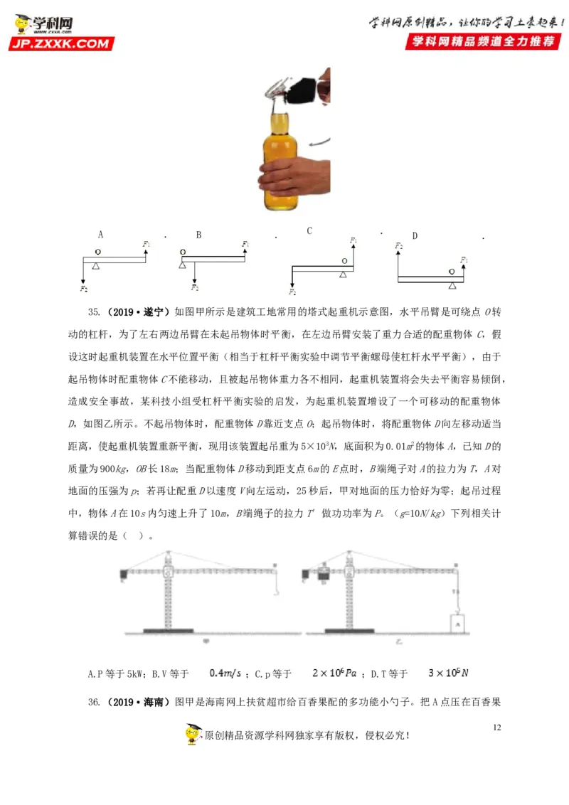 专题10简单机械（原卷版）_8、物理总复习_8.中考物理总复习_2022年中考复习资料_三年（2019-2021）中考真题物理分项汇编（全国通用）