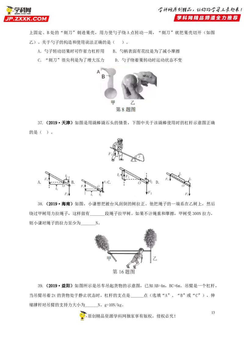 专题10简单机械（原卷版）_8、物理总复习_8.中考物理总复习_2022年中考复习资料_三年（2019-2021）中考真题物理分项汇编（全国通用）