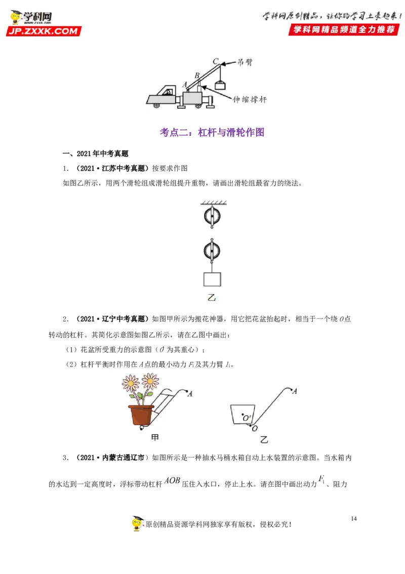 专题10简单机械（原卷版）_8、物理总复习_8.中考物理总复习_2022年中考复习资料_三年（2019-2021）中考真题物理分项汇编（全国通用）