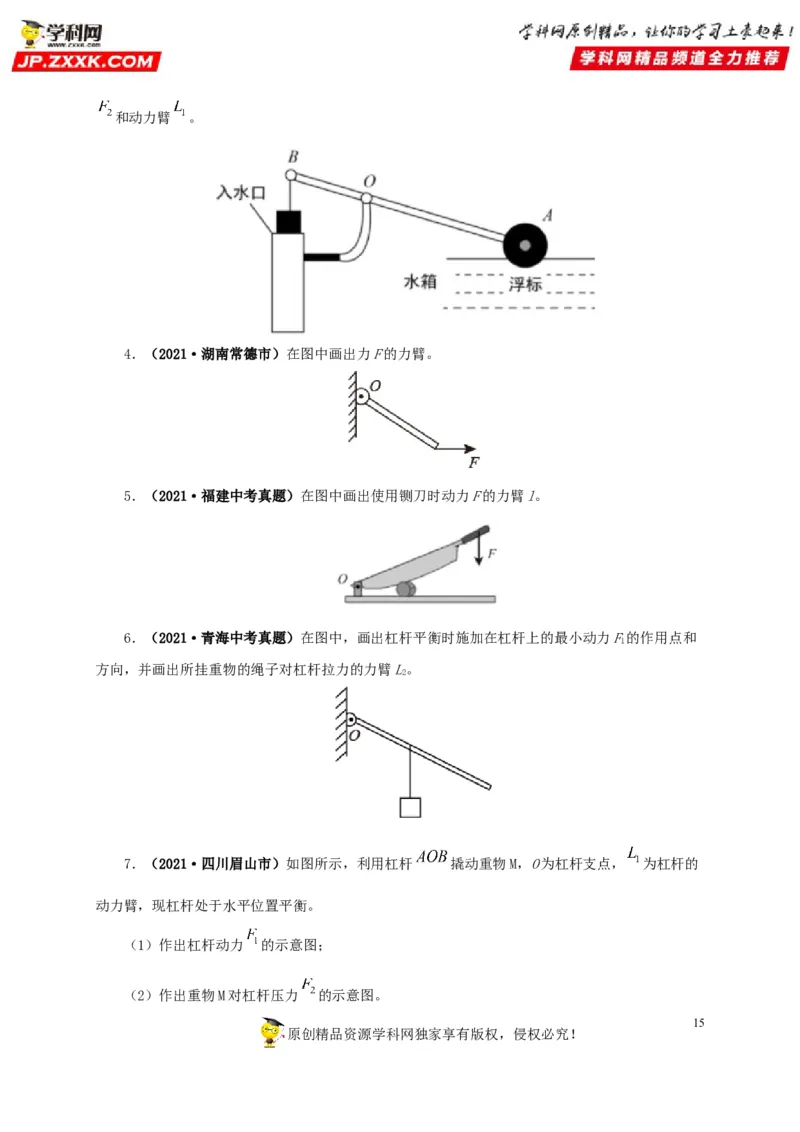 专题10简单机械（原卷版）_8、物理总复习_8.中考物理总复习_2022年中考复习资料_三年（2019-2021）中考真题物理分项汇编（全国通用）