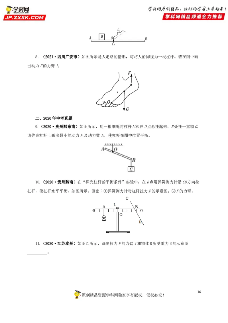 专题10简单机械（原卷版）_8、物理总复习_8.中考物理总复习_2022年中考复习资料_三年（2019-2021）中考真题物理分项汇编（全国通用）