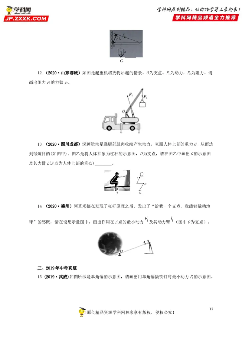 专题10简单机械（原卷版）_8、物理总复习_8.中考物理总复习_2022年中考复习资料_三年（2019-2021）中考真题物理分项汇编（全国通用）