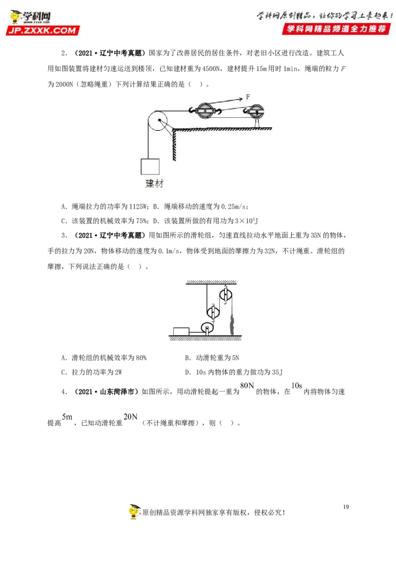 专题10简单机械（原卷版）_8、物理总复习_8.中考物理总复习_2022年中考复习资料_三年（2019-2021）中考真题物理分项汇编（全国通用）
