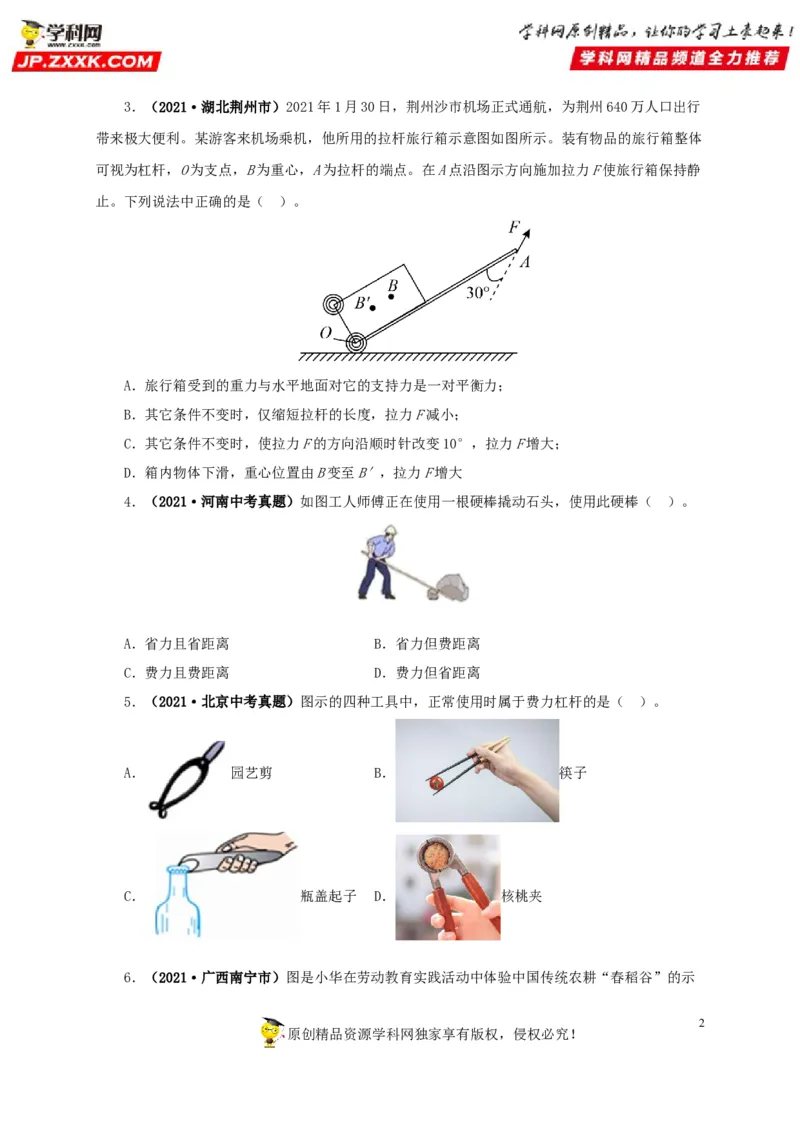专题10简单机械（原卷版）_8、物理总复习_8.中考物理总复习_2022年中考复习资料_三年（2019-2021）中考真题物理分项汇编（全国通用）