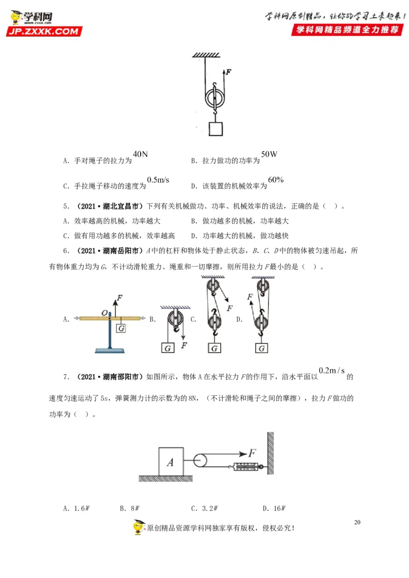 专题10简单机械（原卷版）_8、物理总复习_8.中考物理总复习_2022年中考复习资料_三年（2019-2021）中考真题物理分项汇编（全国通用）