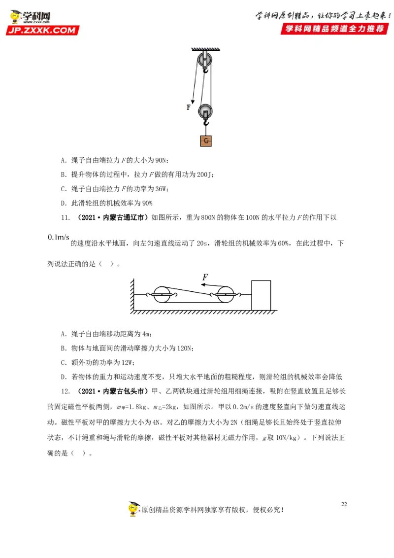 专题10简单机械（原卷版）_8、物理总复习_8.中考物理总复习_2022年中考复习资料_三年（2019-2021）中考真题物理分项汇编（全国通用）