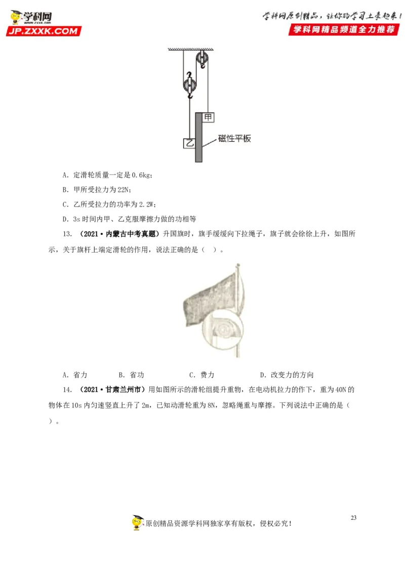 专题10简单机械（原卷版）_8、物理总复习_8.中考物理总复习_2022年中考复习资料_三年（2019-2021）中考真题物理分项汇编（全国通用）