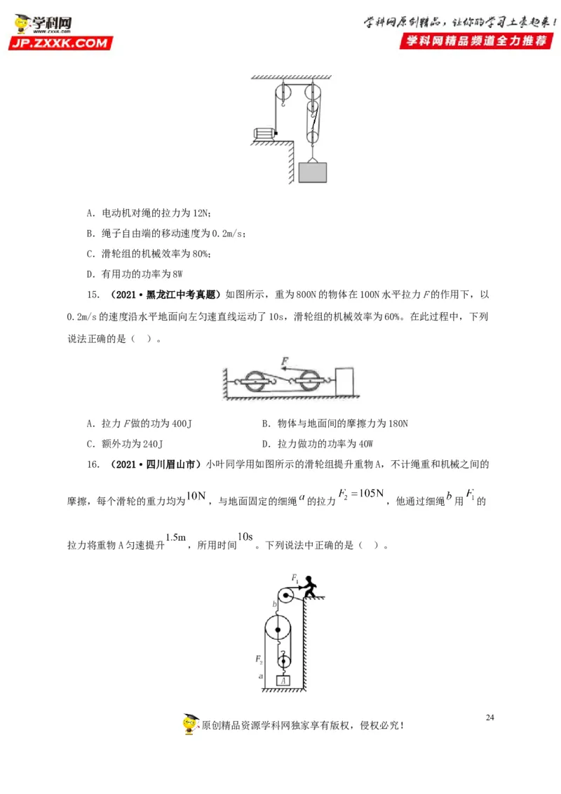 专题10简单机械（原卷版）_8、物理总复习_8.中考物理总复习_2022年中考复习资料_三年（2019-2021）中考真题物理分项汇编（全国通用）