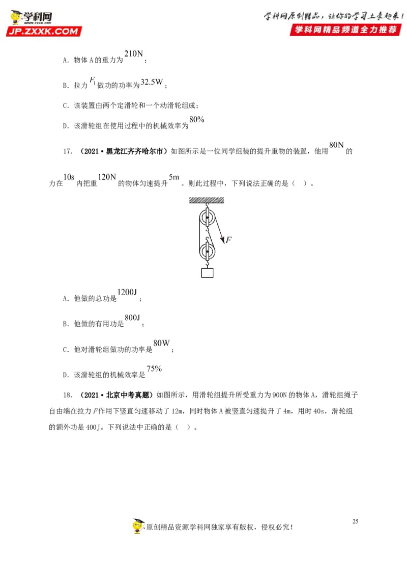 专题10简单机械（原卷版）_8、物理总复习_8.中考物理总复习_2022年中考复习资料_三年（2019-2021）中考真题物理分项汇编（全国通用）