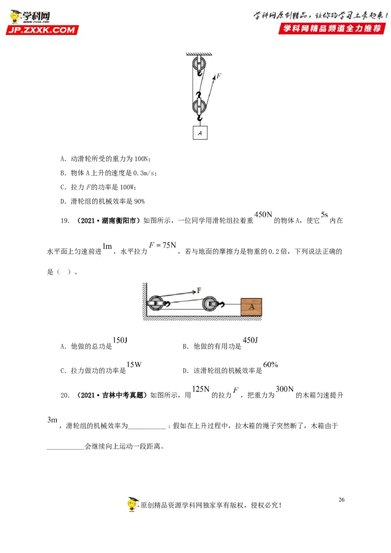 专题10简单机械（原卷版）_8、物理总复习_8.中考物理总复习_2022年中考复习资料_三年（2019-2021）中考真题物理分项汇编（全国通用）