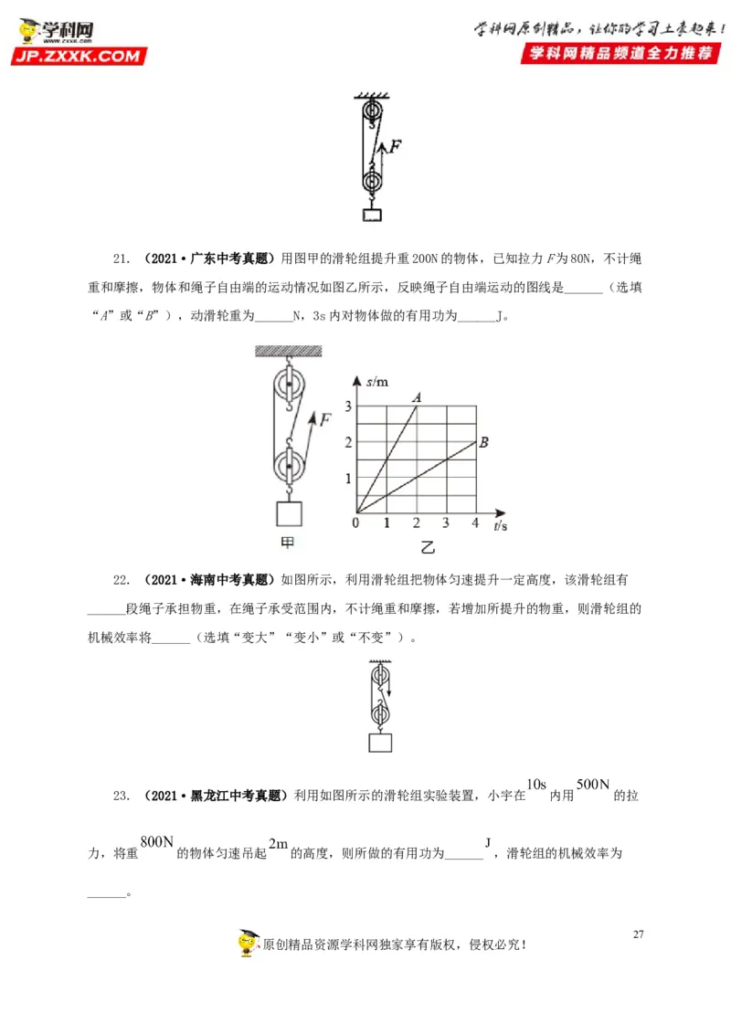 专题10简单机械（原卷版）_8、物理总复习_8.中考物理总复习_2022年中考复习资料_三年（2019-2021）中考真题物理分项汇编（全国通用）