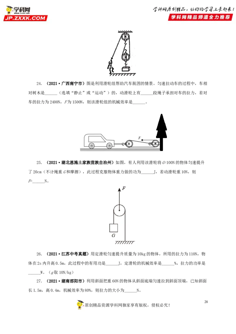 专题10简单机械（原卷版）_8、物理总复习_8.中考物理总复习_2022年中考复习资料_三年（2019-2021）中考真题物理分项汇编（全国通用）
