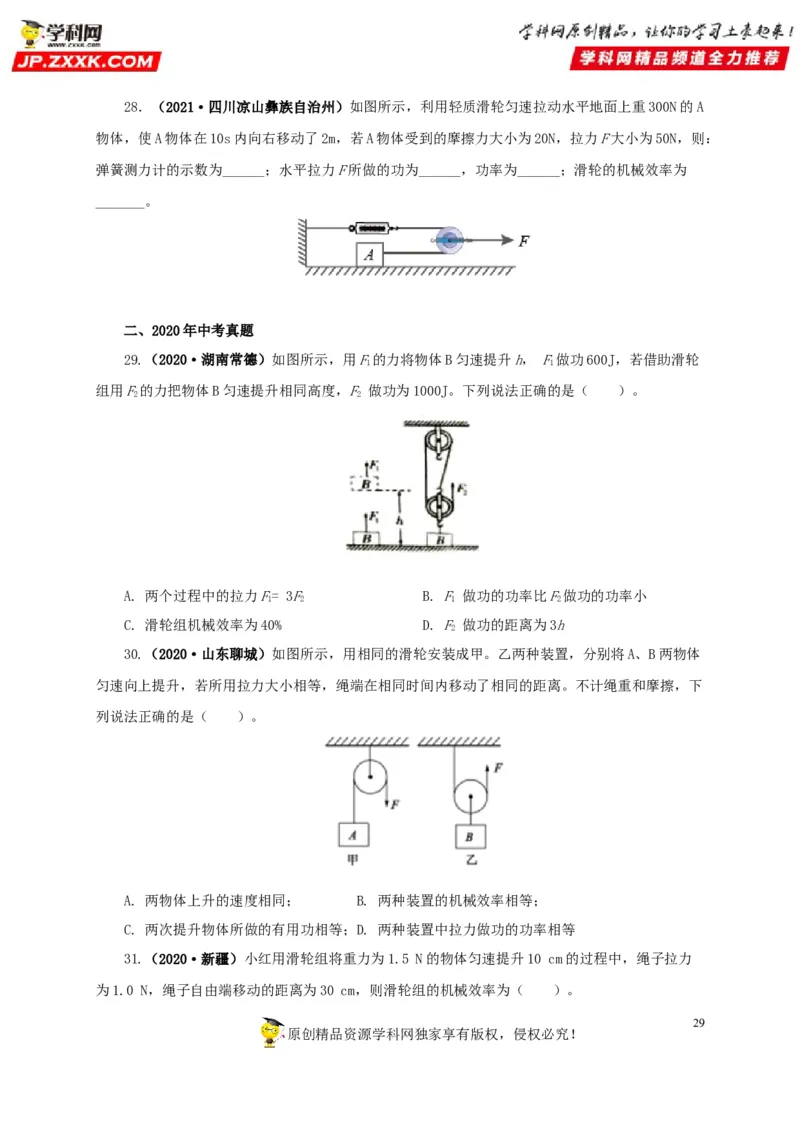 专题10简单机械（原卷版）_8、物理总复习_8.中考物理总复习_2022年中考复习资料_三年（2019-2021）中考真题物理分项汇编（全国通用）