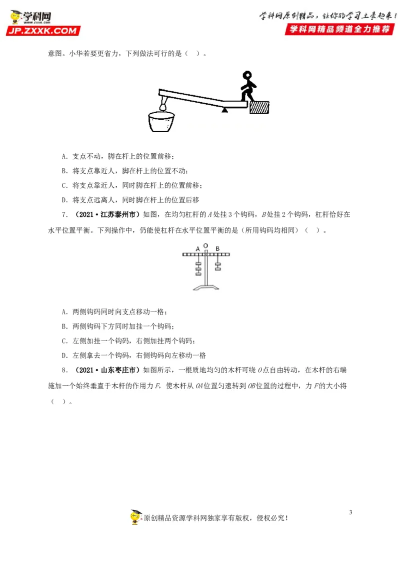 专题10简单机械（原卷版）_8、物理总复习_8.中考物理总复习_2022年中考复习资料_三年（2019-2021）中考真题物理分项汇编（全国通用）